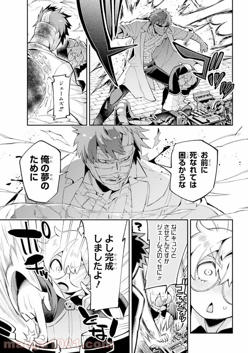 英雄教室 - 第31話 - Page 25