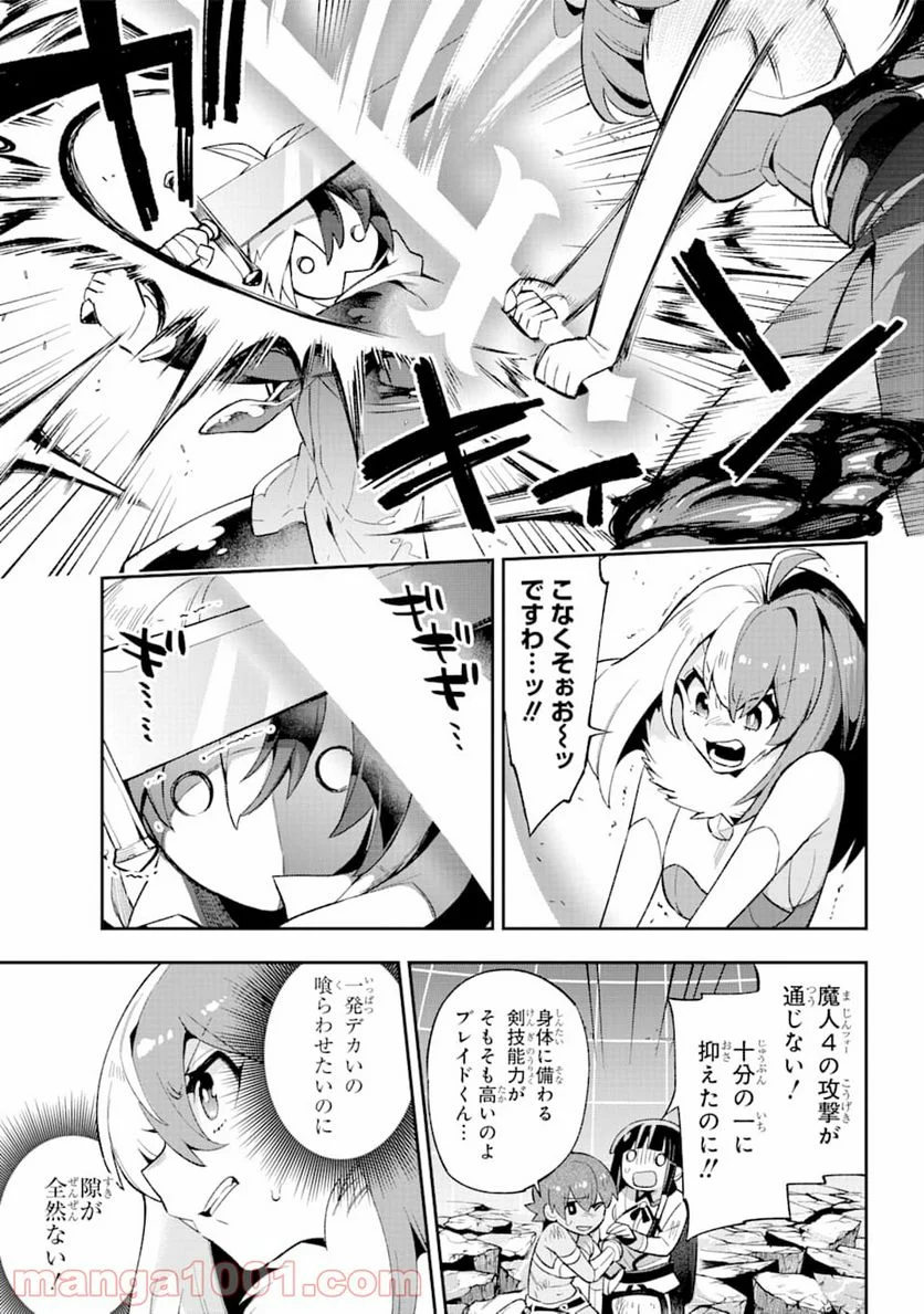 英雄教室 - 第31話 - Page 29