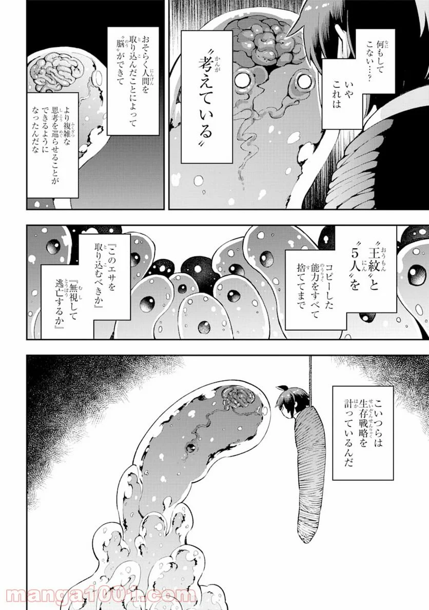 英雄教室 - 第31話 - Page 4