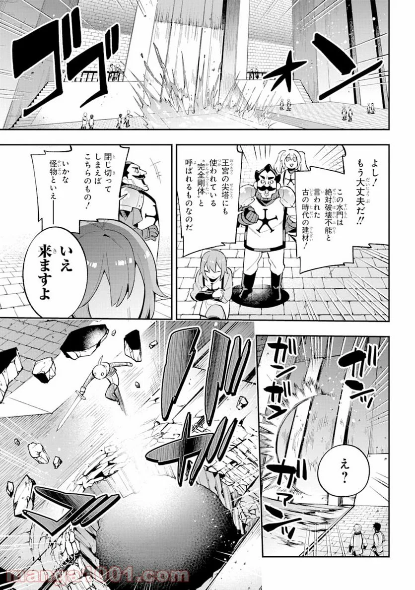 英雄教室 - 第31話 - Page 37