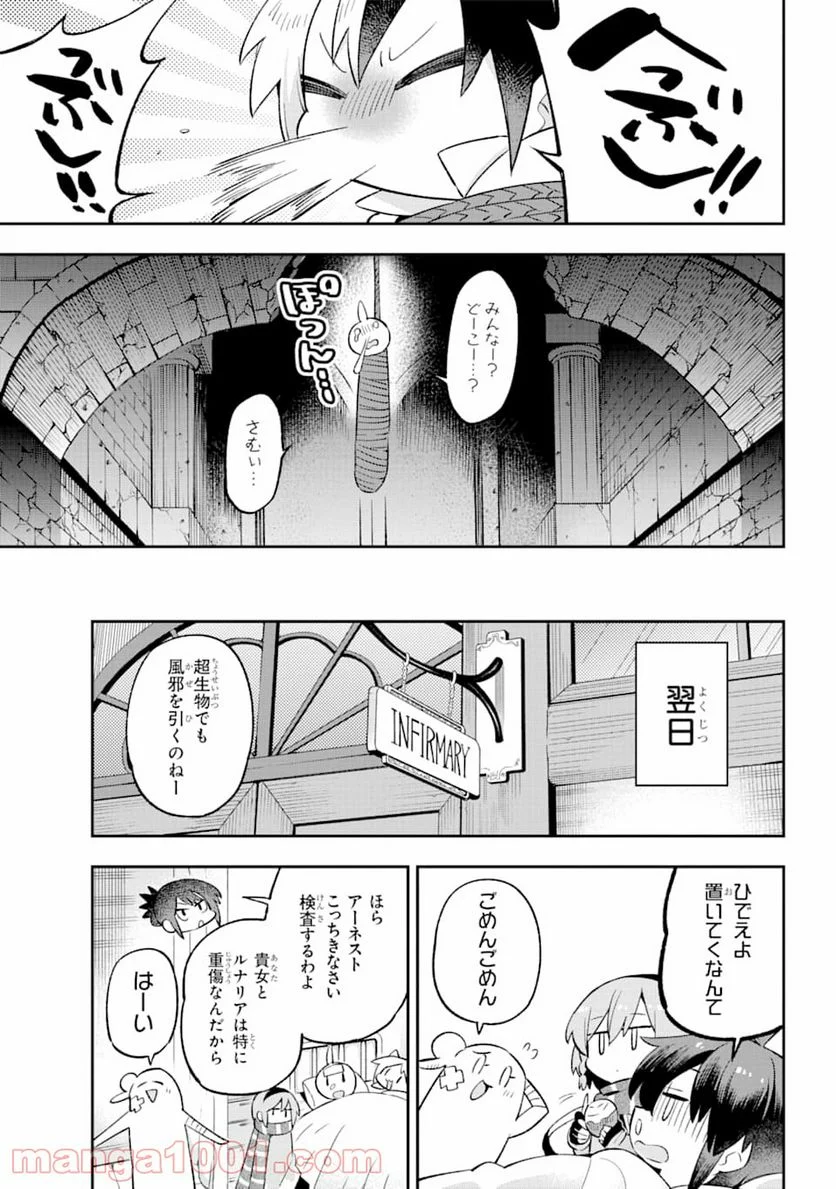 英雄教室 - 第31話 - Page 45