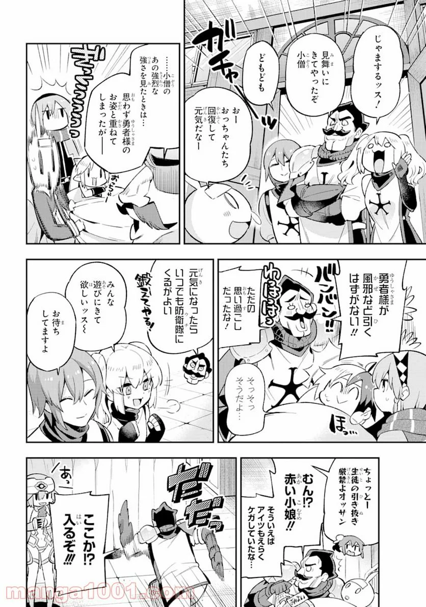 英雄教室 - 第31話 - Page 46