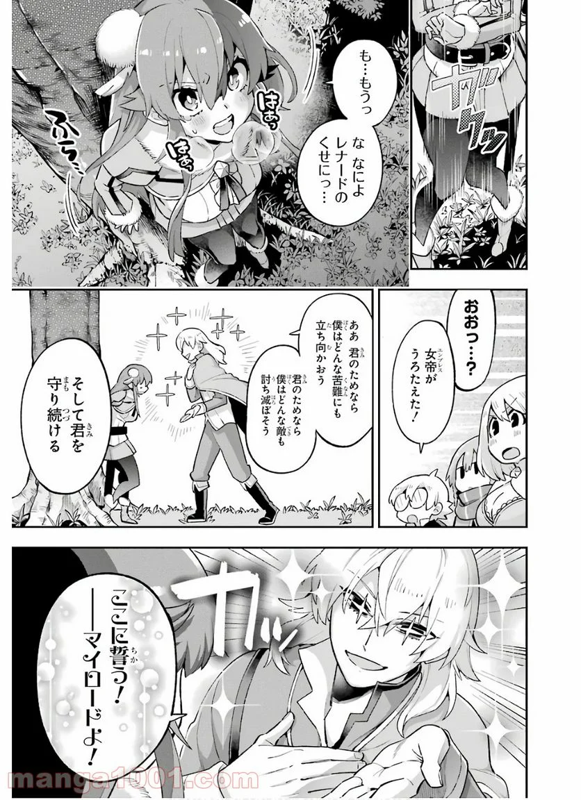 英雄教室 - 第32話 - Page 26