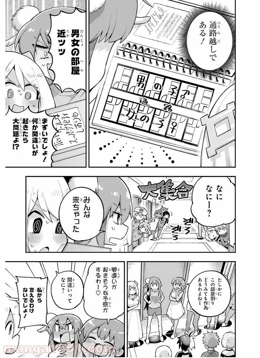 英雄教室 - 第33話 - Page 14