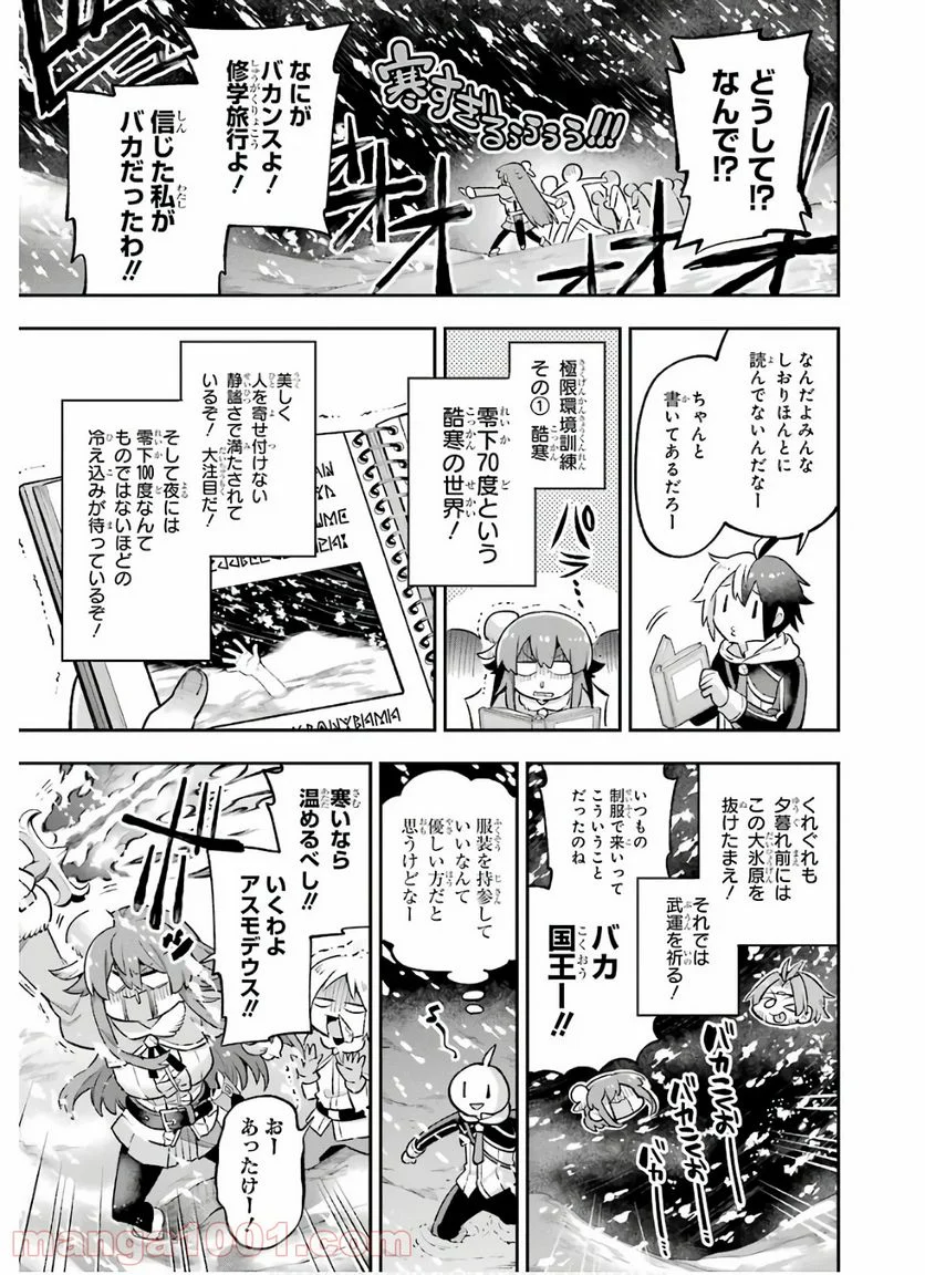 英雄教室 - 第33話 - Page 24