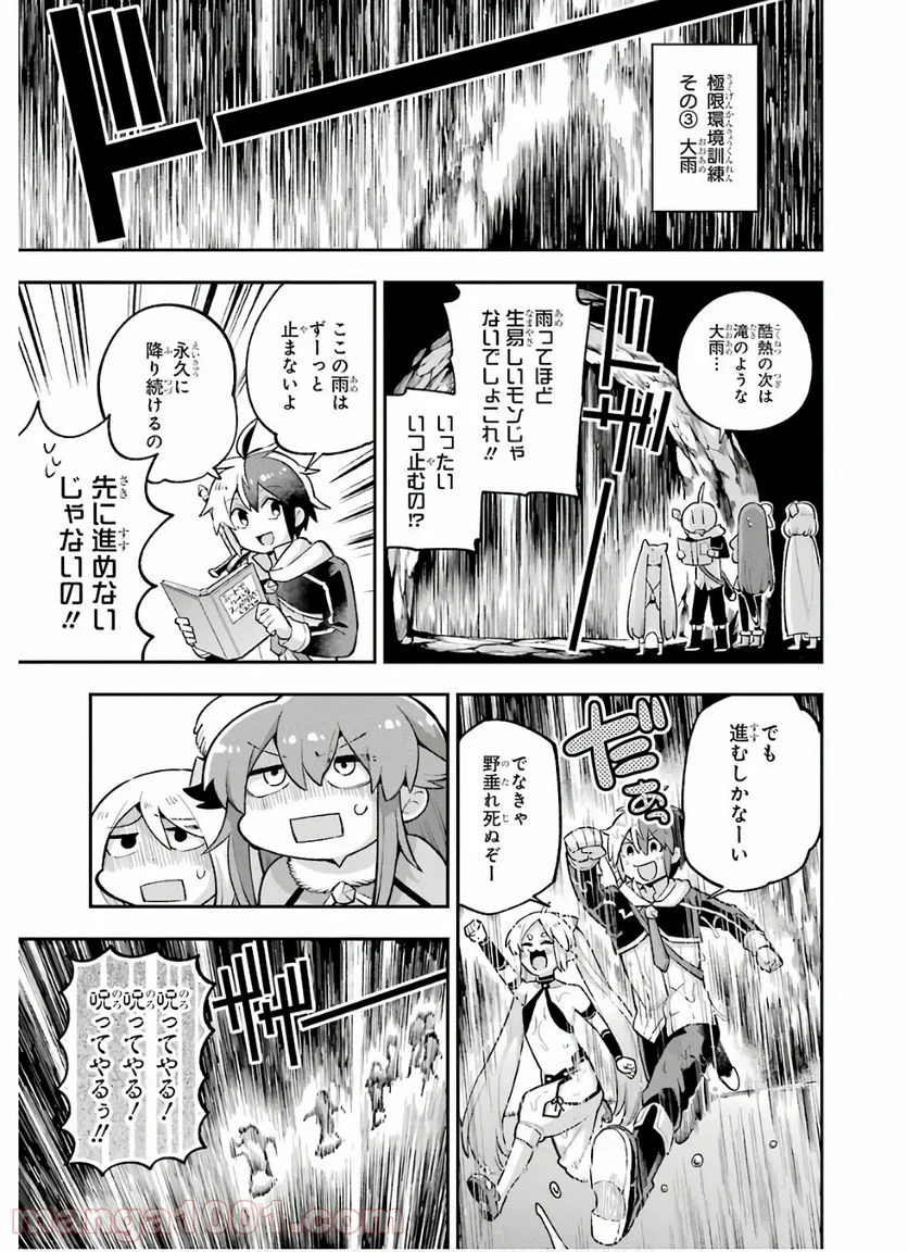 英雄教室 - 第33話 - Page 38