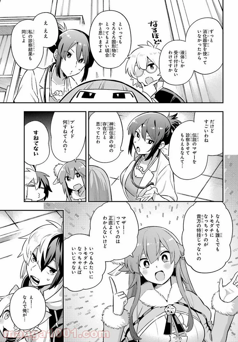 英雄教室 - 第42話 - Page 21