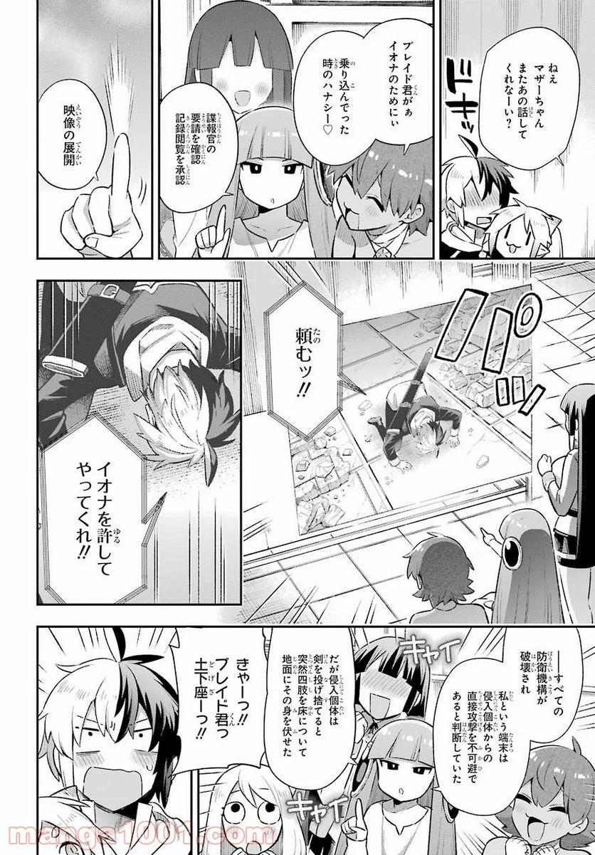 英雄教室 - 第42話 - Page 22