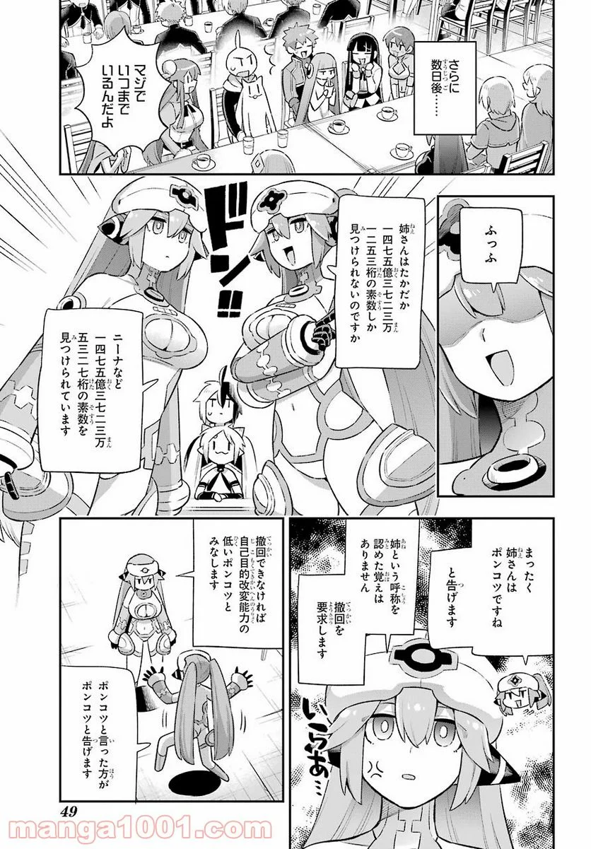 英雄教室 - 第42話 - Page 27