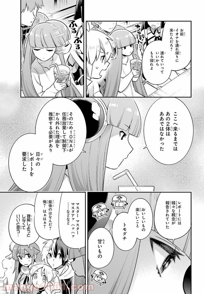 英雄教室 - 第42話 - Page 29