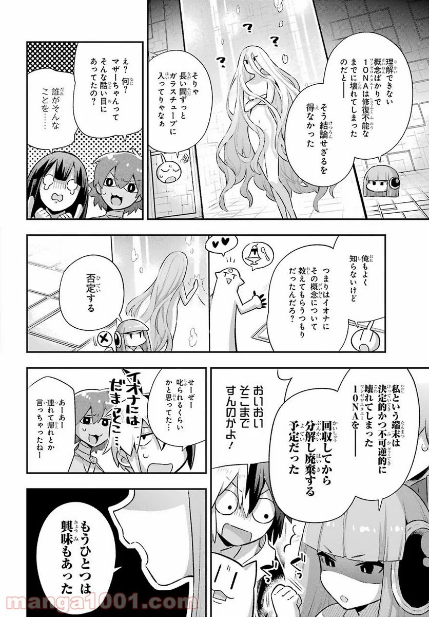 英雄教室 - 第42話 - Page 30