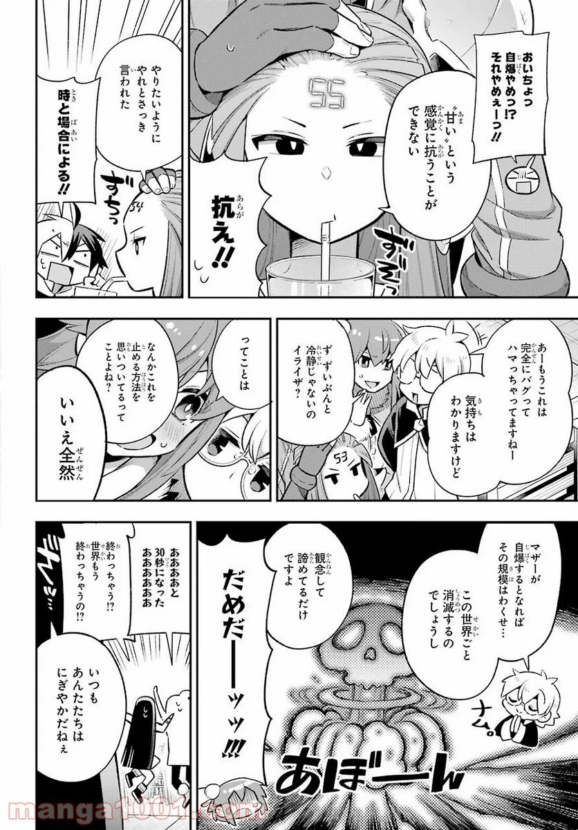 英雄教室 - 第42話 - Page 36