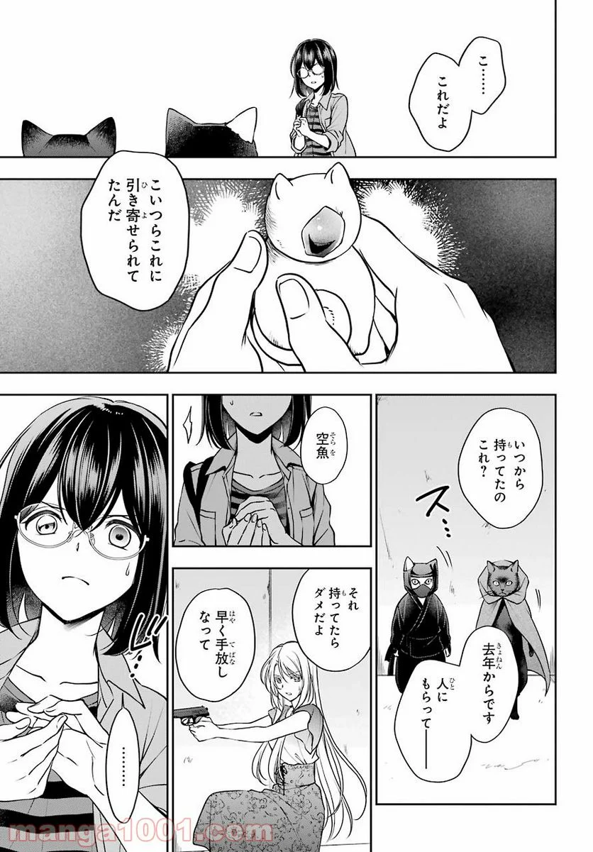 裏世界ピクニック - 第41話 - Page 11