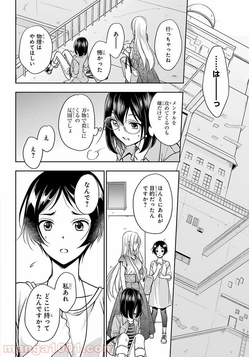 裏世界ピクニック - 第41話 - Page 16