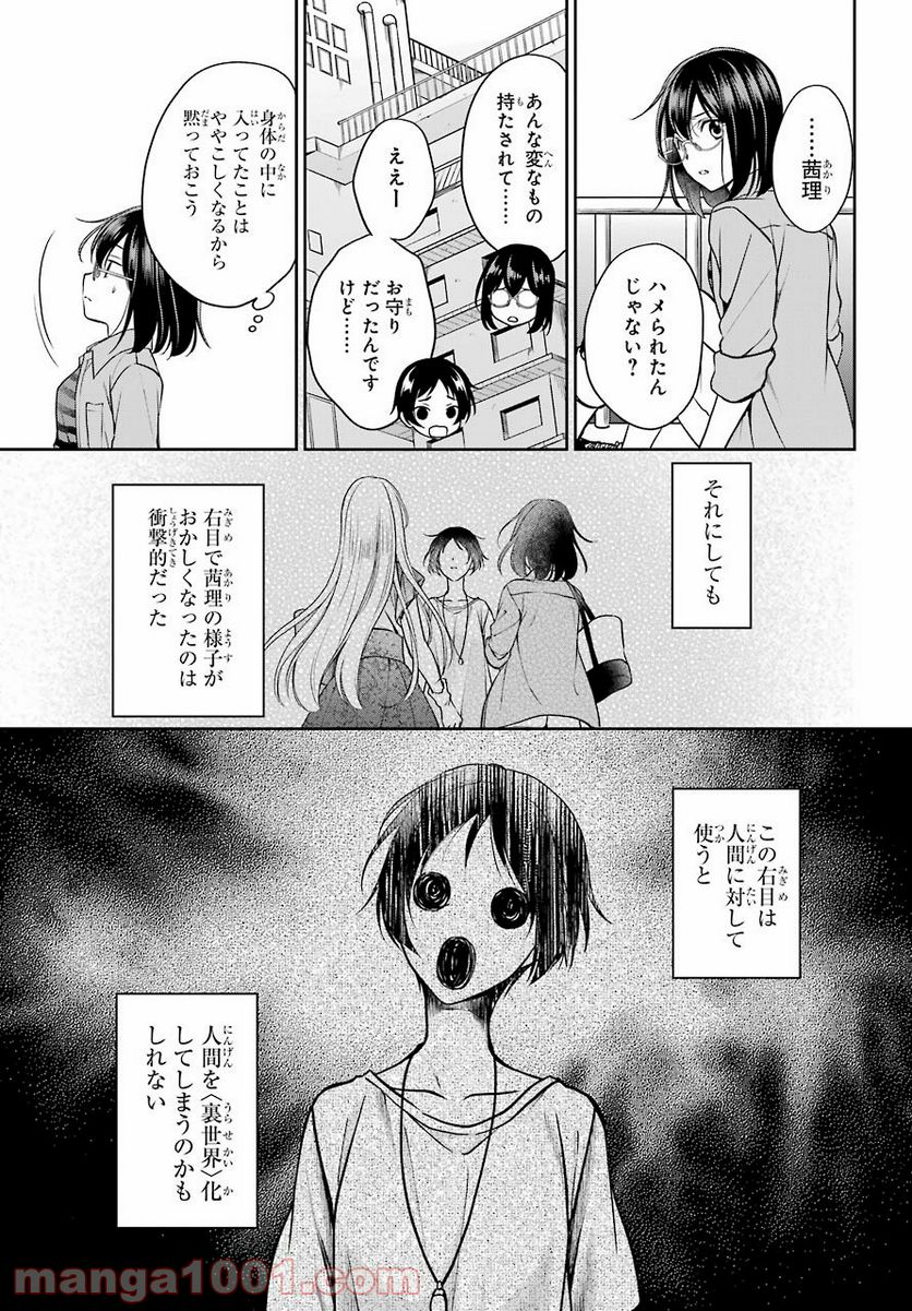 裏世界ピクニック - 第41話 - Page 17