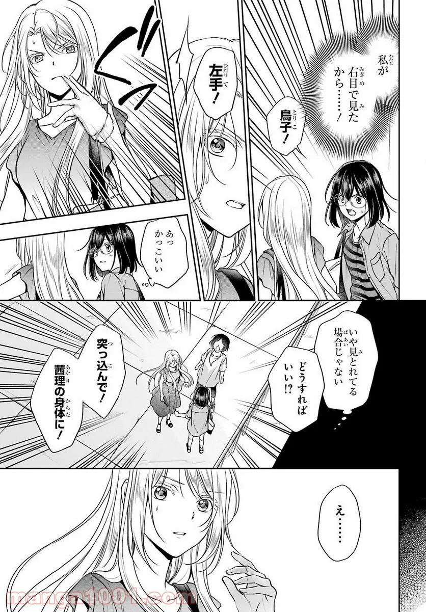 裏世界ピクニック - 第41話 - Page 3