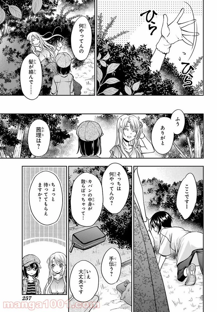 裏世界ピクニック - 第41話 - Page 25