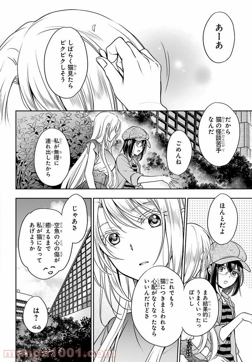 裏世界ピクニック - 第41話 - Page 26