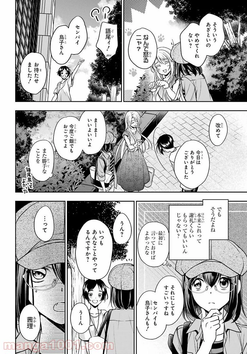 裏世界ピクニック - 第41話 - Page 28