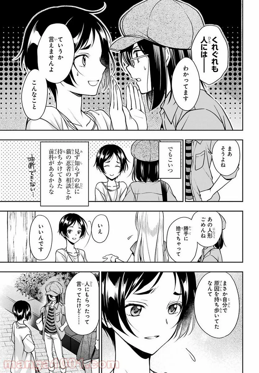 裏世界ピクニック - 第41話 - Page 29