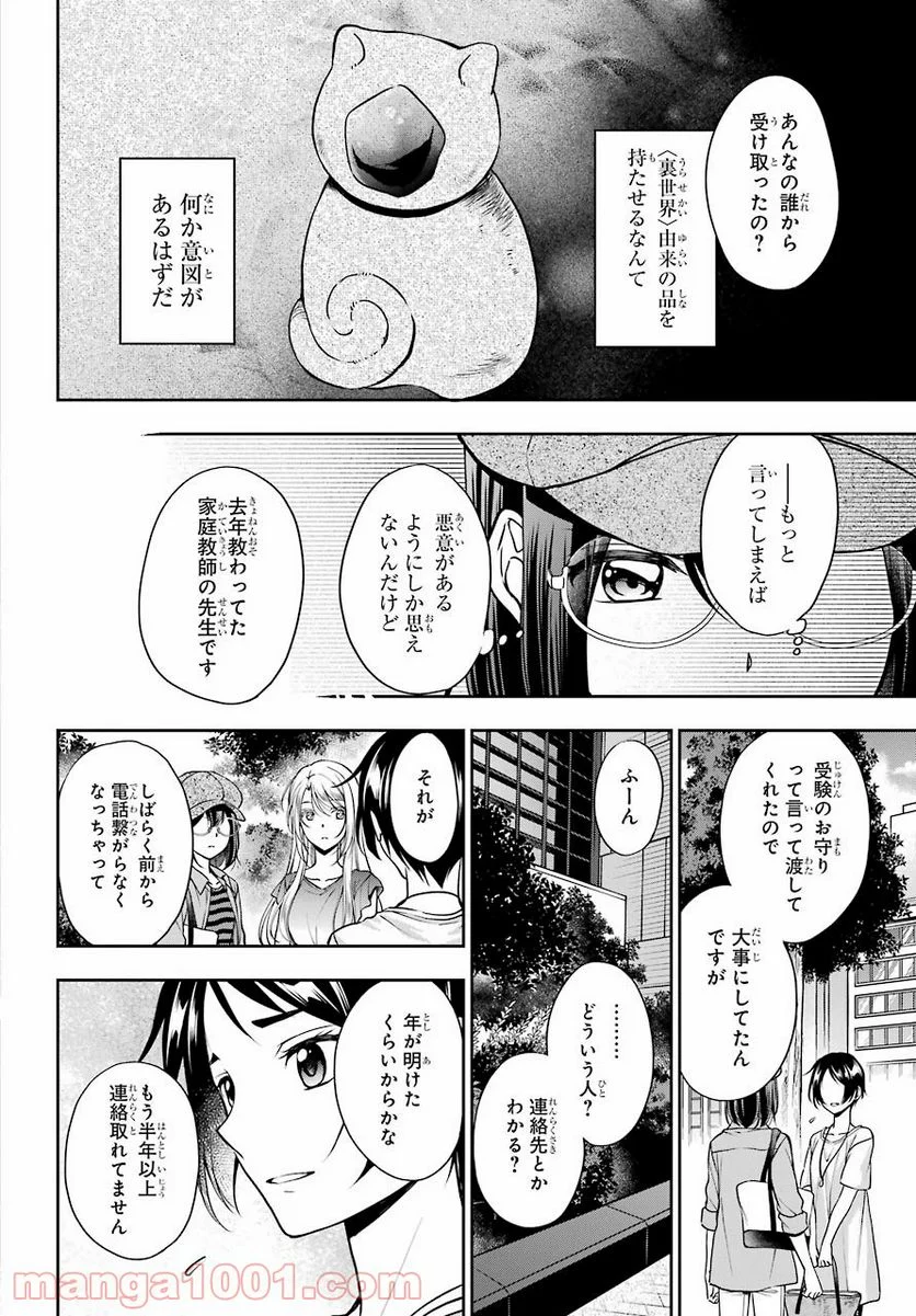 裏世界ピクニック - 第41話 - Page 30