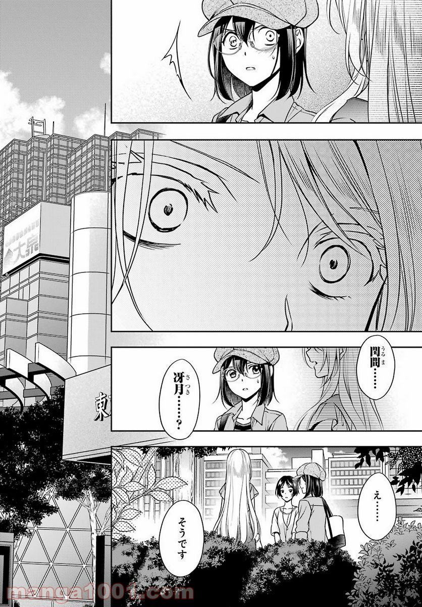 裏世界ピクニック - 第41話 - Page 32