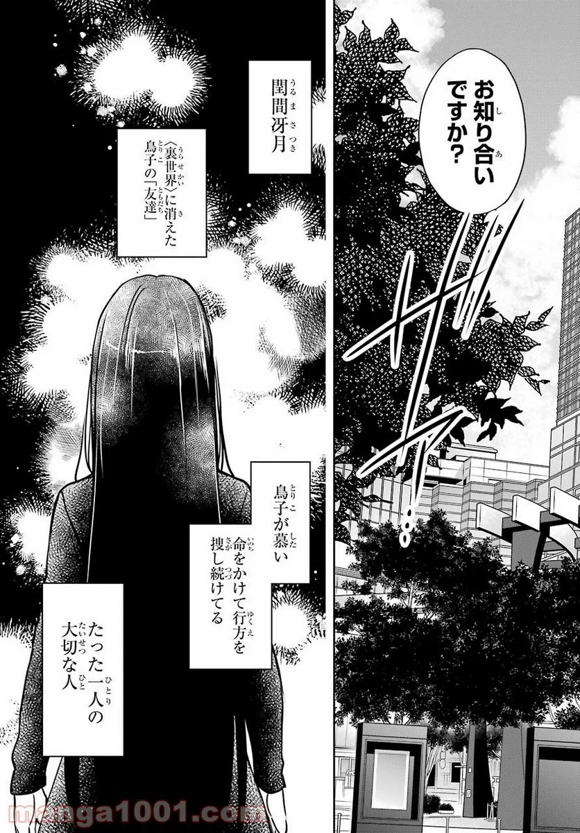 裏世界ピクニック - 第41話 - Page 33