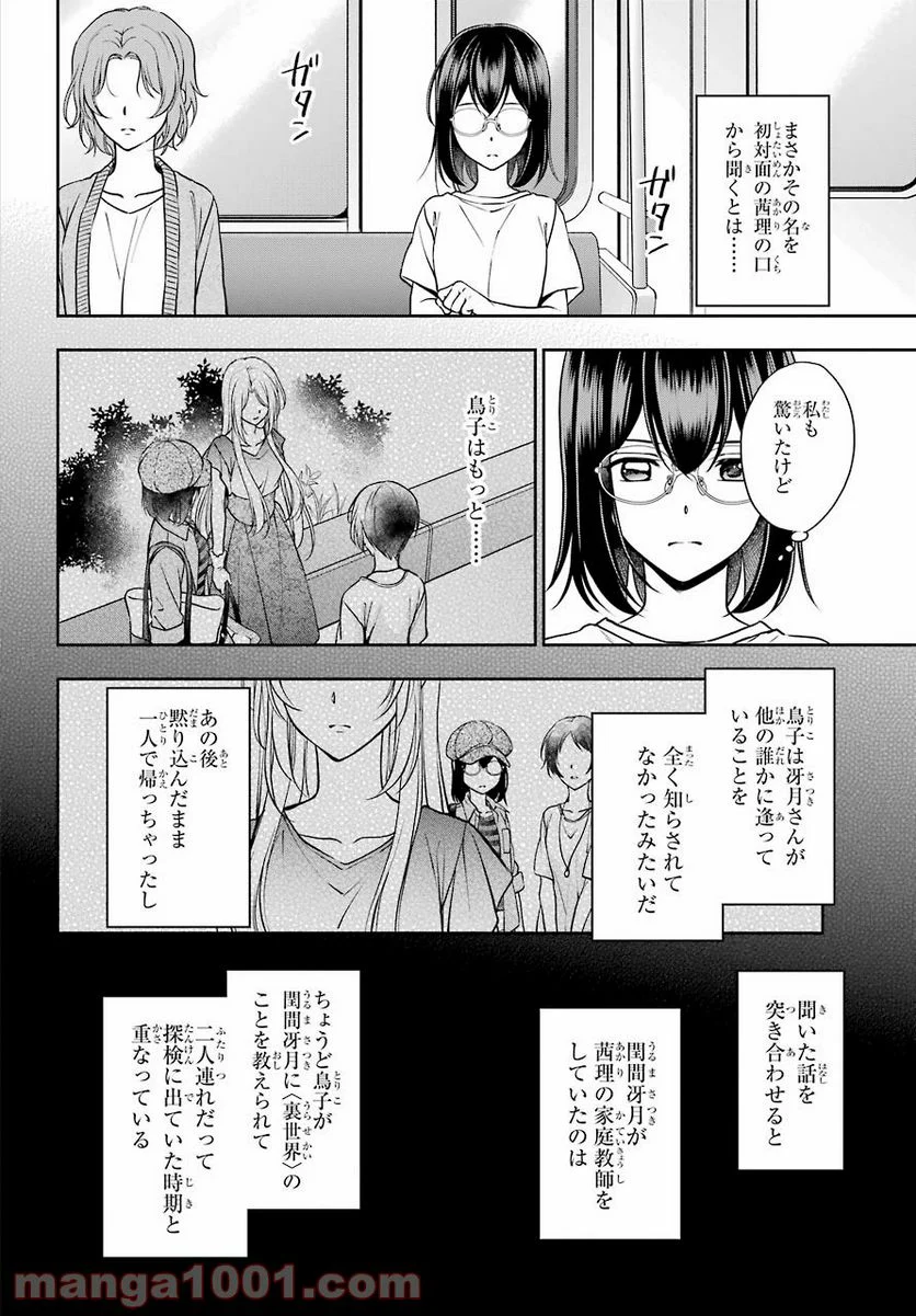 裏世界ピクニック - 第41話 - Page 34