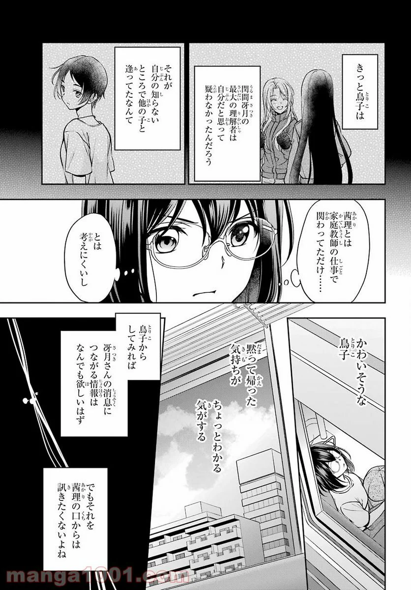 裏世界ピクニック - 第41話 - Page 35