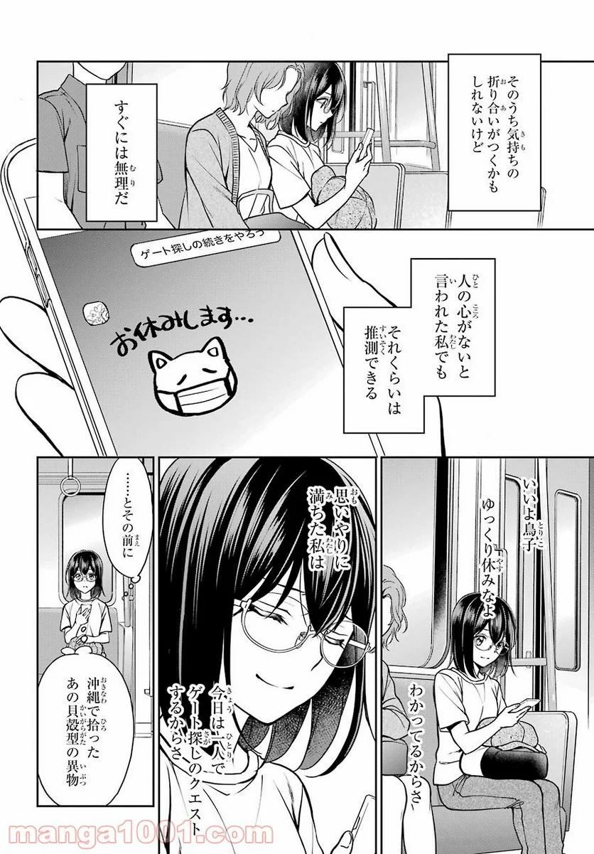 裏世界ピクニック - 第41話 - Page 36