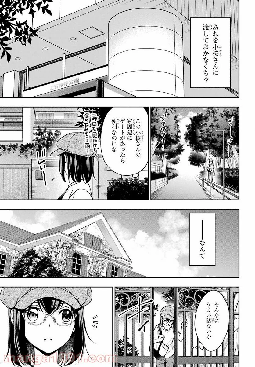 裏世界ピクニック - 第41話 - Page 37