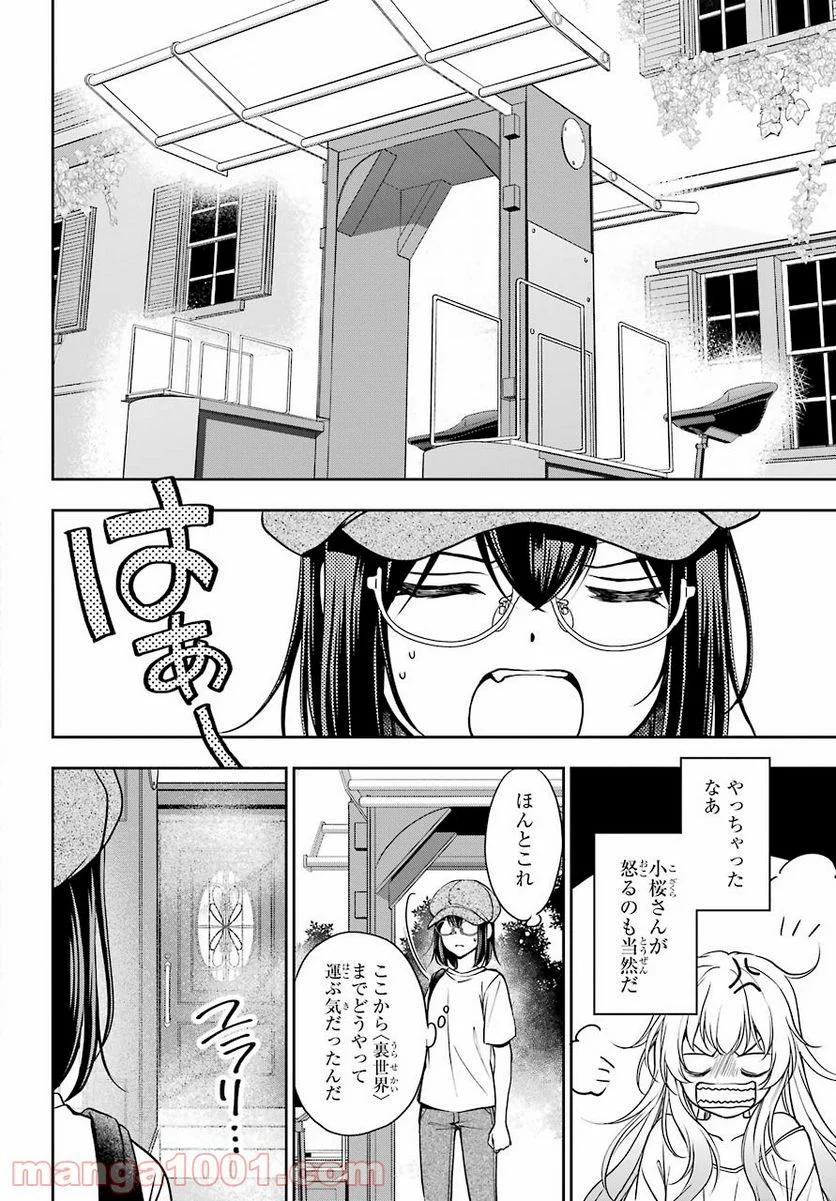 裏世界ピクニック - 第41話 - Page 38