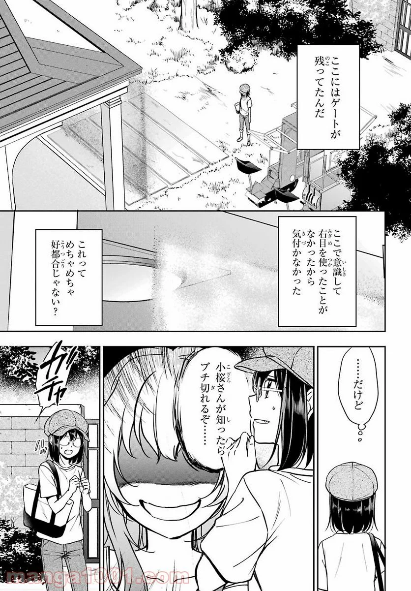 裏世界ピクニック - 第41話 - Page 41