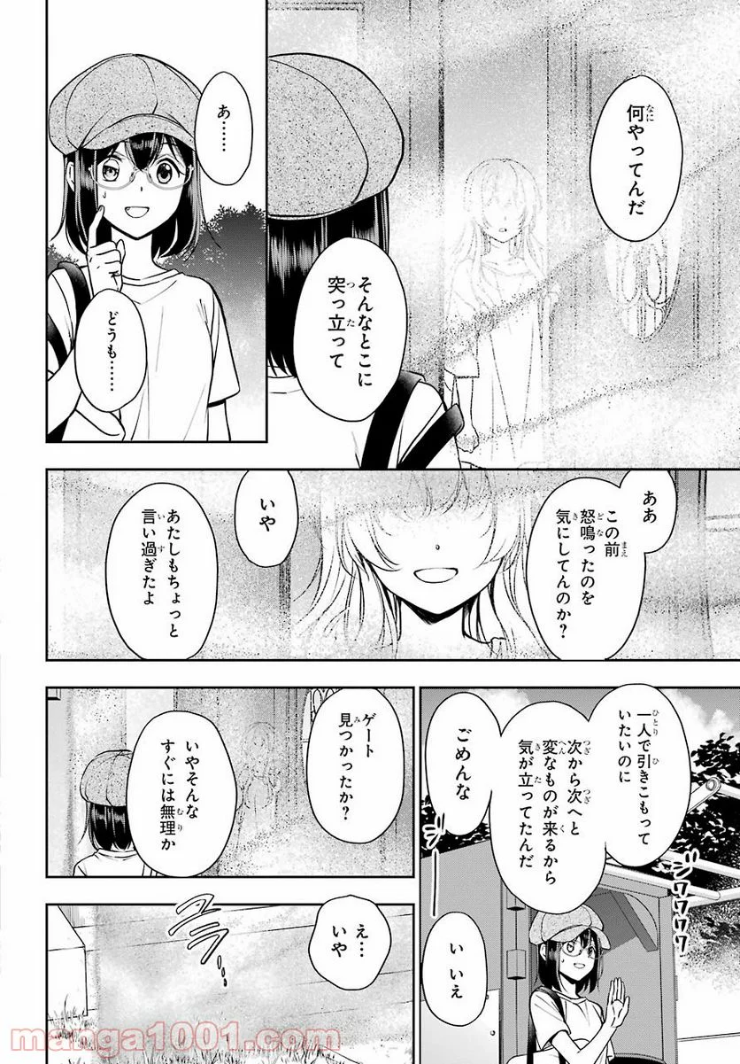 裏世界ピクニック - 第41話 - Page 42