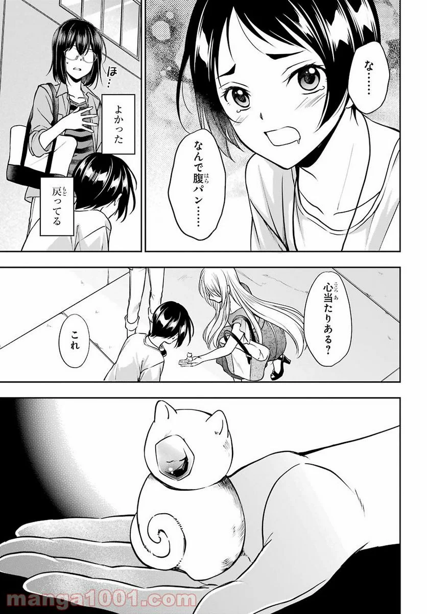 裏世界ピクニック - 第41話 - Page 7