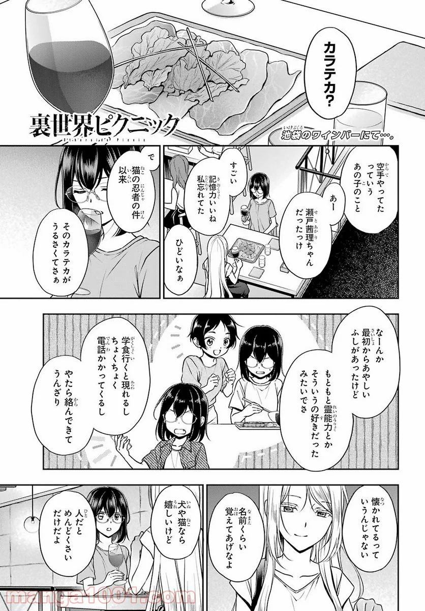 裏世界ピクニック - 第42話 - Page 1