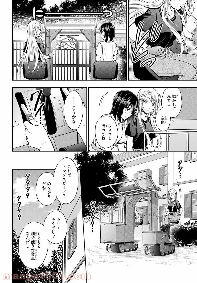 裏世界ピクニック - 第42話 - Page 12