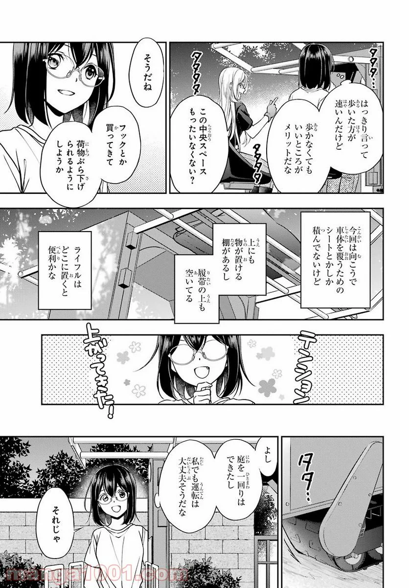 裏世界ピクニック - 第42話 - Page 13