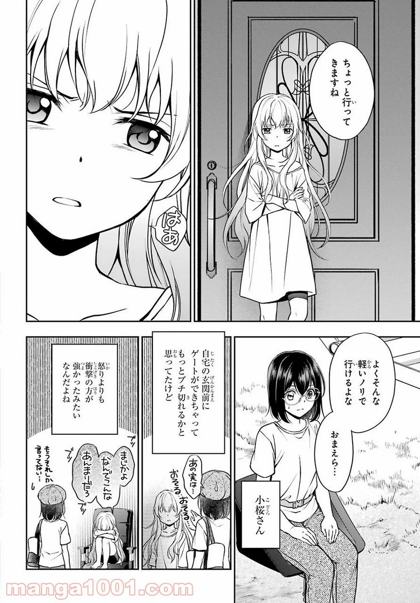 裏世界ピクニック - 第42話 - Page 14