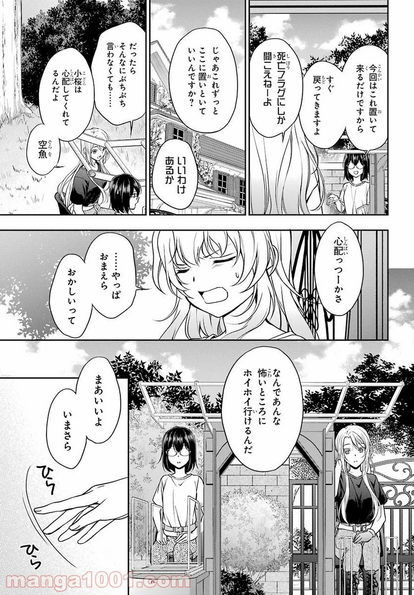 裏世界ピクニック - 第42話 - Page 15