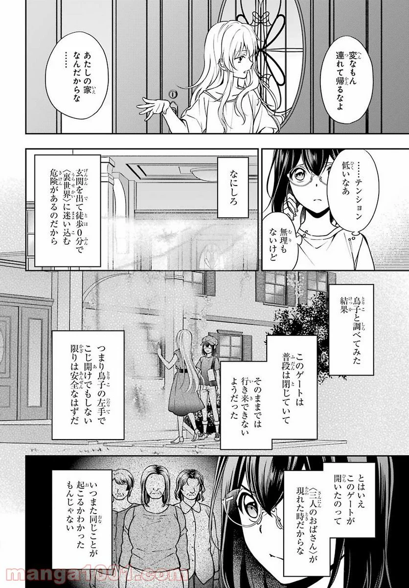 裏世界ピクニック - 第42話 - Page 16