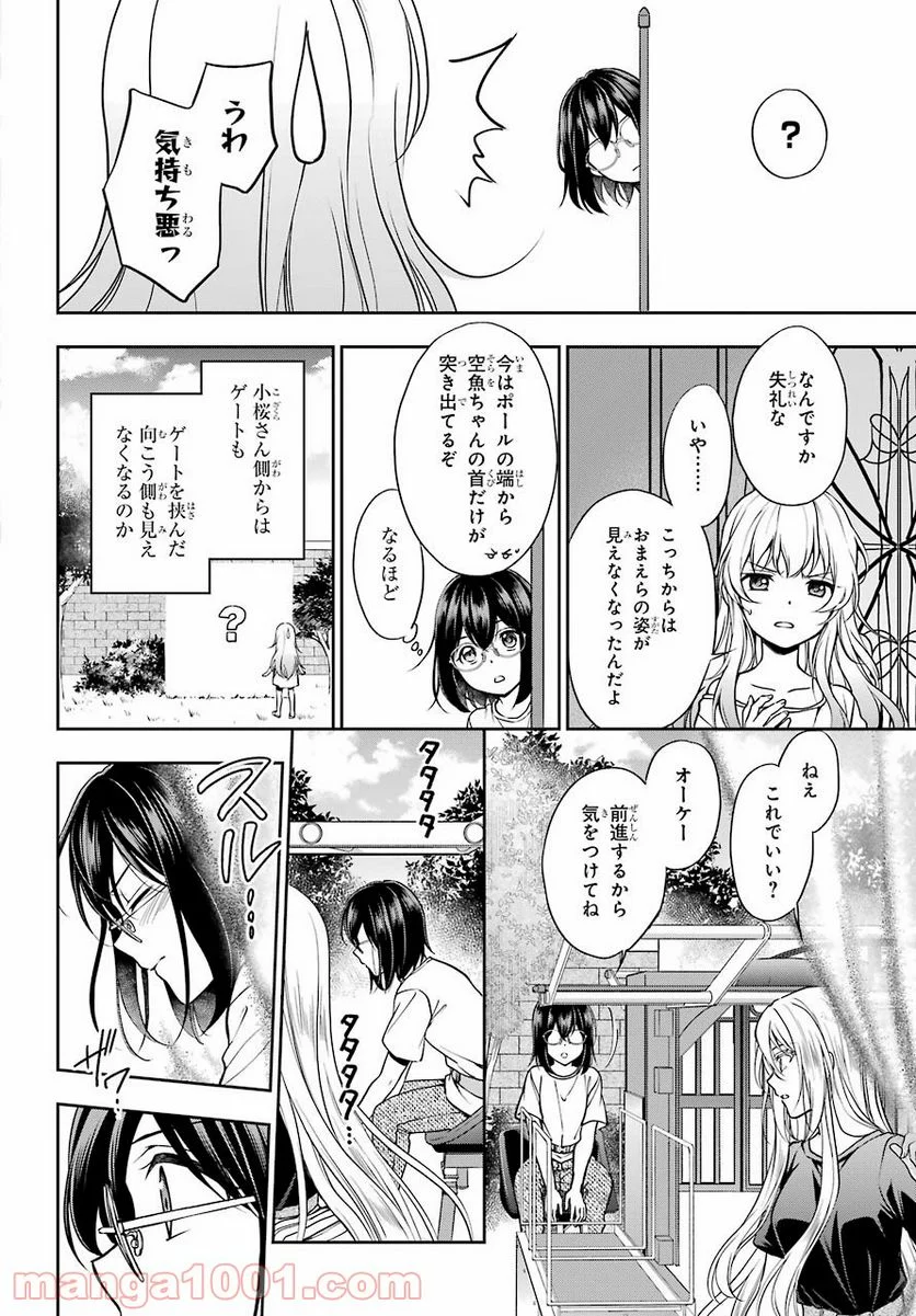 裏世界ピクニック - 第42話 - Page 20