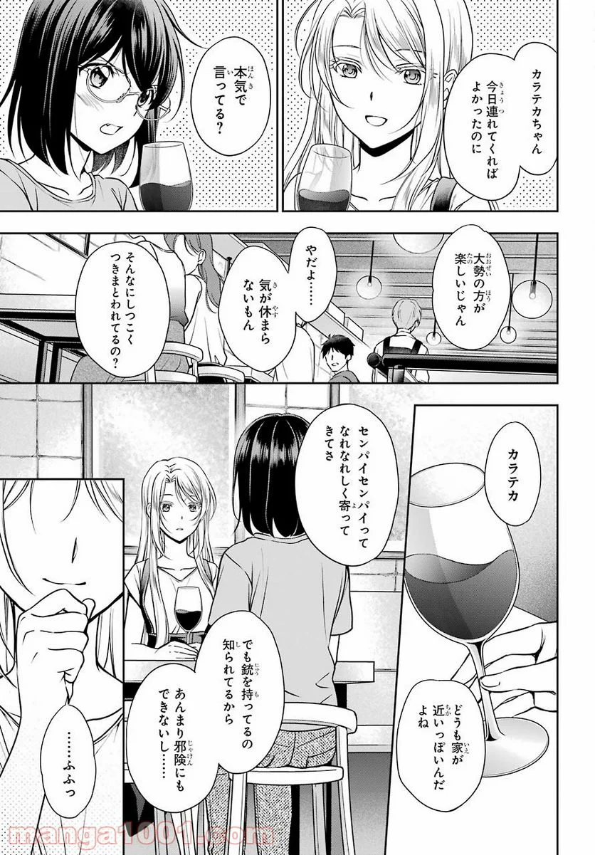 裏世界ピクニック - 第42話 - Page 3