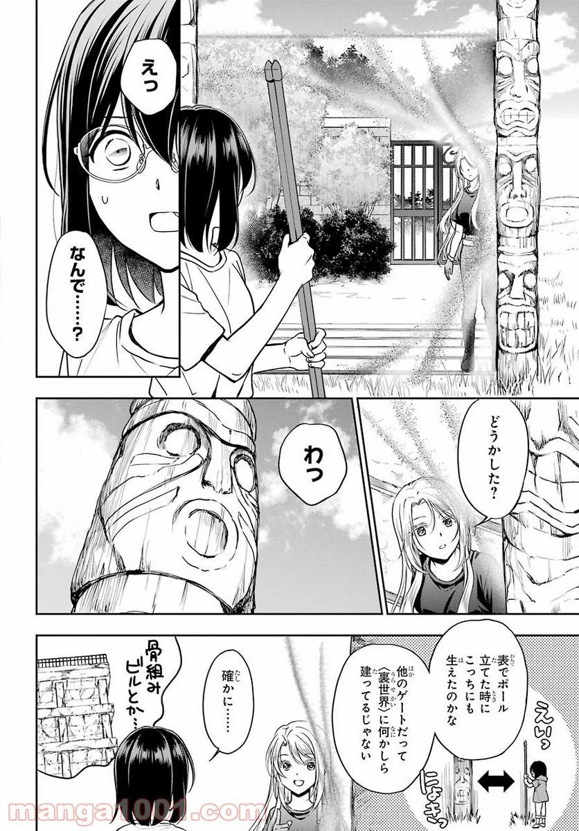 裏世界ピクニック - 第42話 - Page 22