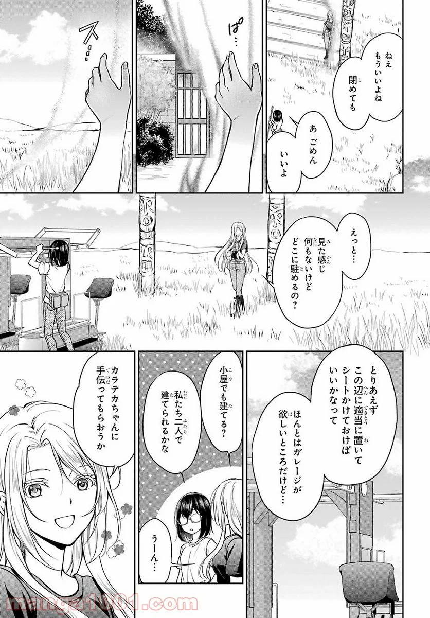 裏世界ピクニック - 第42話 - Page 23