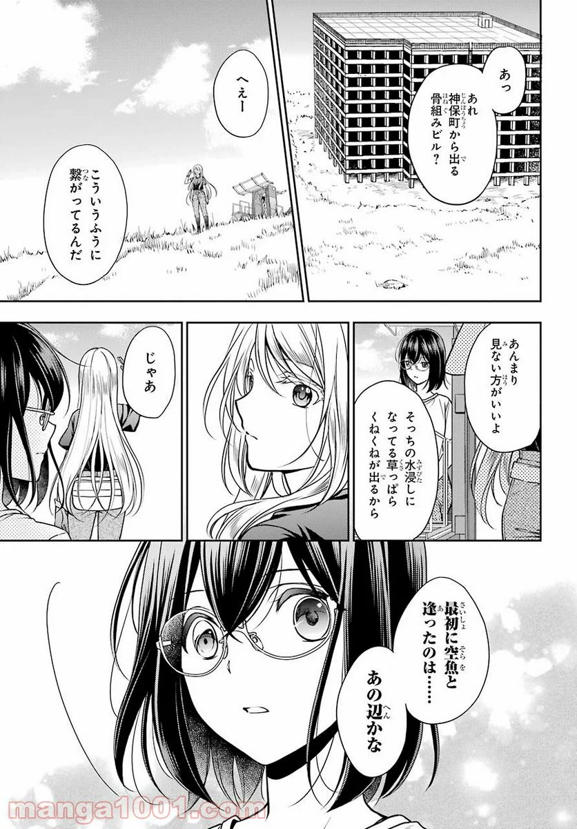 裏世界ピクニック - 第42話 - Page 25