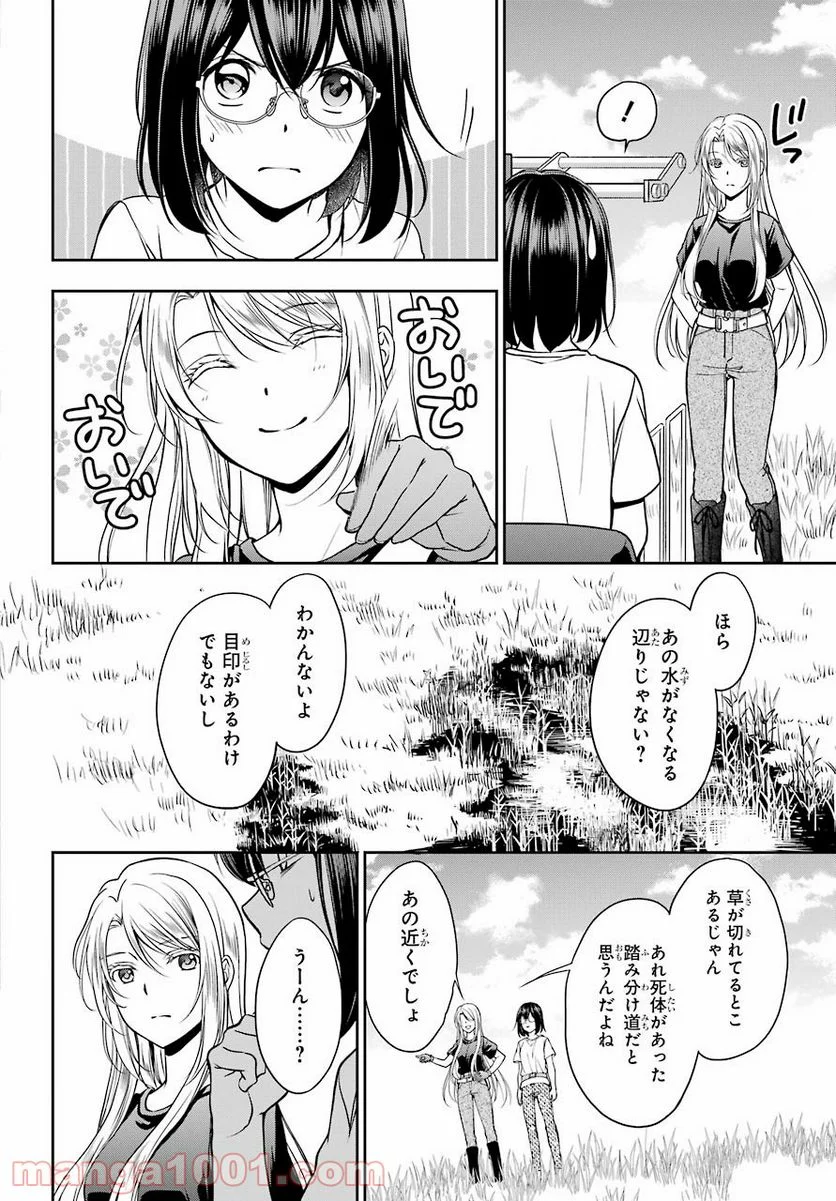 裏世界ピクニック - 第42話 - Page 26