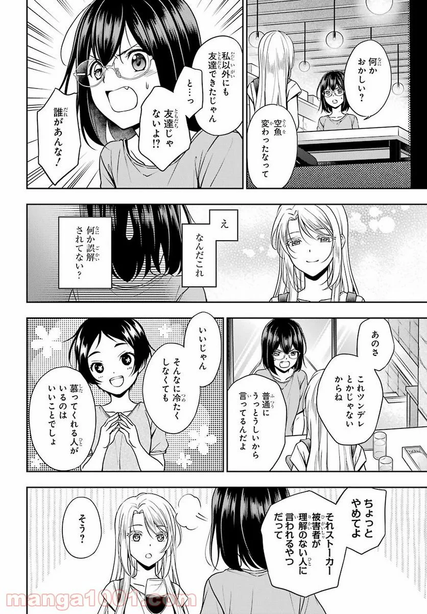 裏世界ピクニック - 第42話 - Page 4