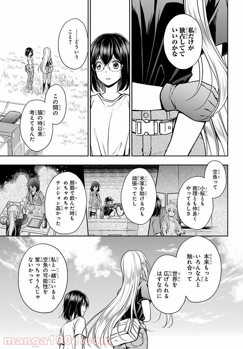 裏世界ピクニック - 第42話 - Page 31