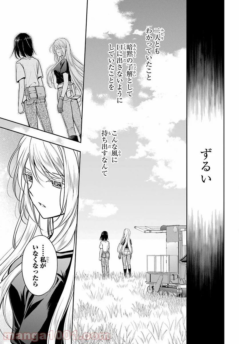 裏世界ピクニック - 第42話 - Page 35